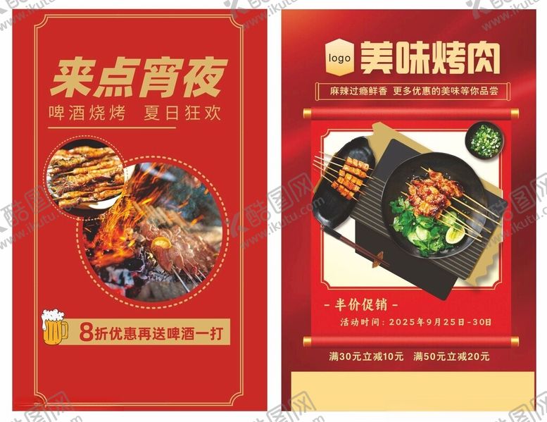 编号：81730811021407376952【酷图网】源文件下载-烧烤