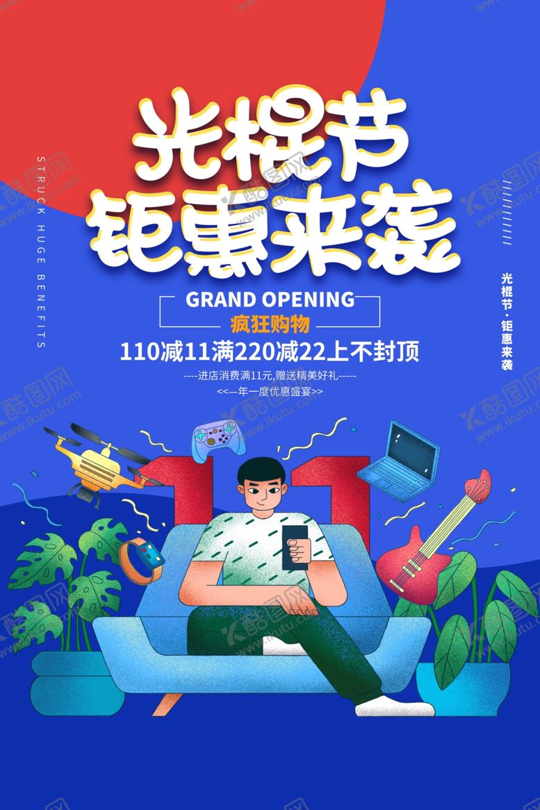 编号：92361305020749059312【酷图网】源文件下载-光棍节