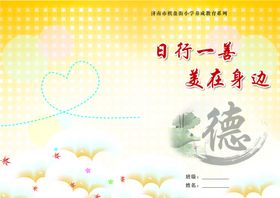 日行一善小明星