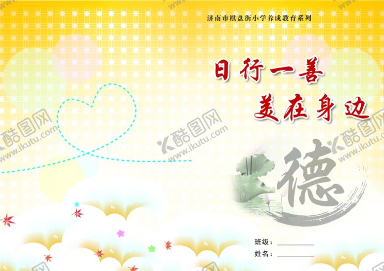 编号：56749909170144016328【酷图网】源文件下载-日行一善