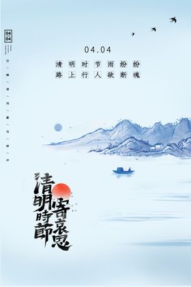 清明节海报踏青时