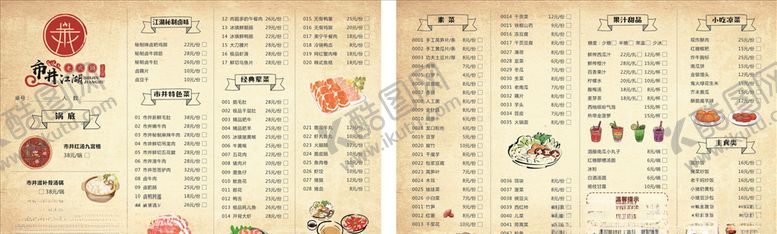编号：11205410200954415833【酷图网】源文件下载-火锅菜单