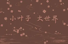 水波纹四叶草云纹