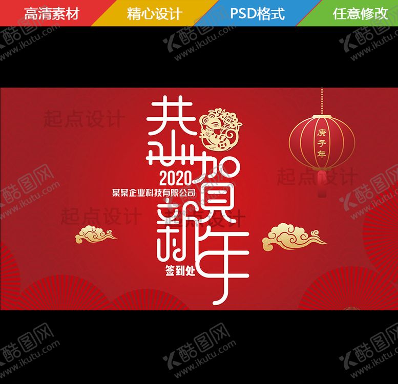 编号：10469410020415423614【酷图网】源文件下载-红色公司企业年会签到台背景