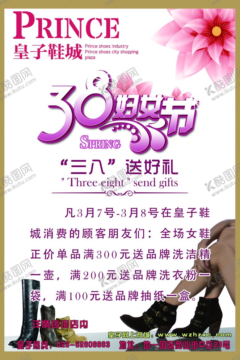 编号：58244609091934248457【酷图网】源文件下载-妇女节海报