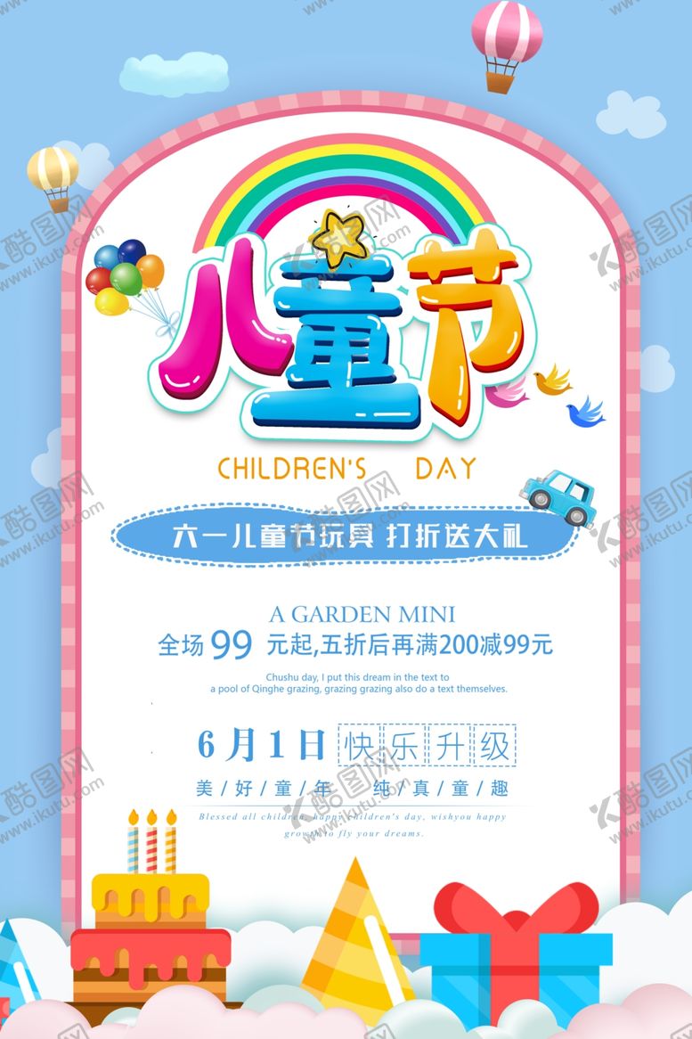 编号：33439705021747402786【酷图网】源文件下载-儿童节海报