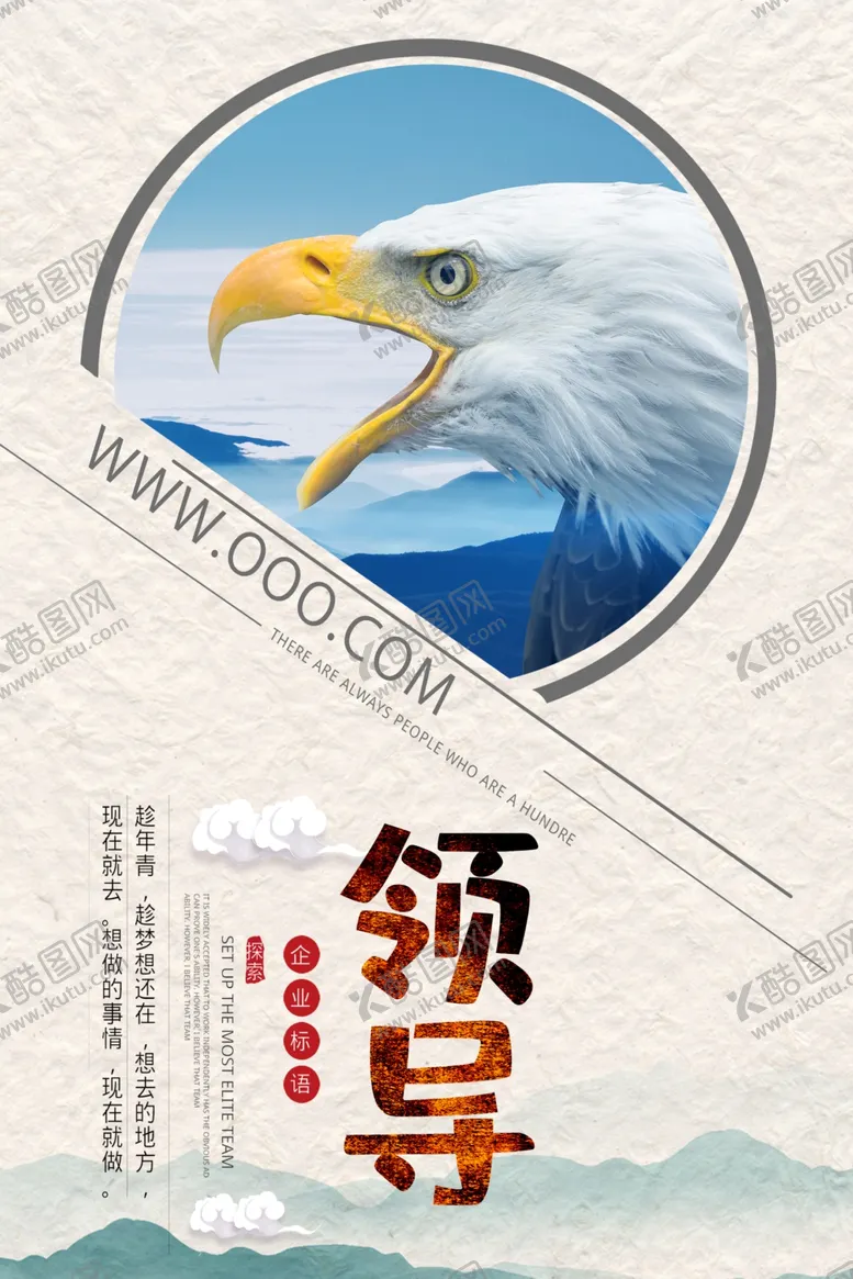 编号：37843205120456087801【酷图网】源文件下载-企业标语领导