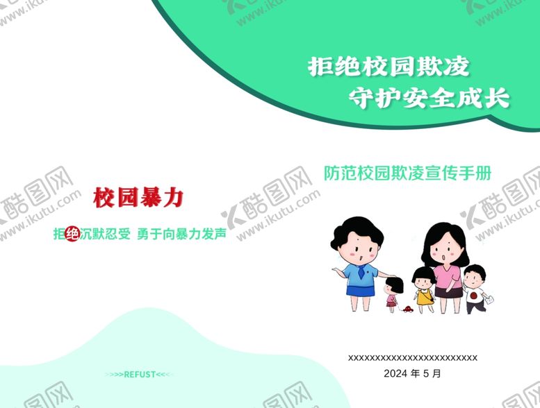 编号：72789001250838553469【酷图网】源文件下载-校园霸凌画册