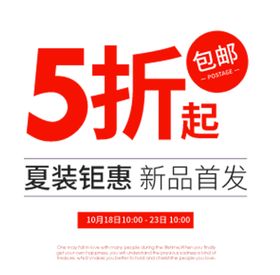 夏装钜惠