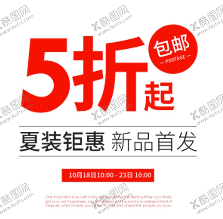 编号：93166405110117538969【酷图网】源文件下载-夏装钜惠