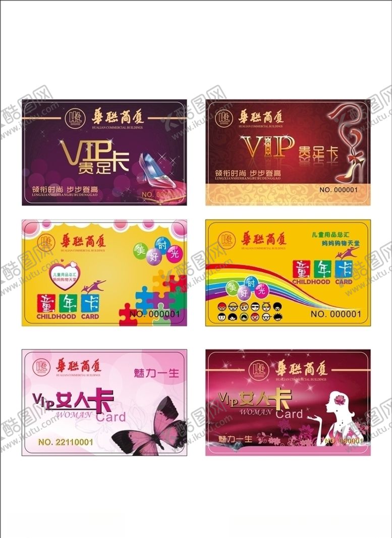 编号：53942810311917068707【酷图网】源文件下载-vip卡