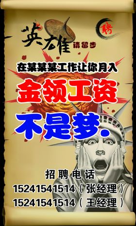 时尚招聘海报名片