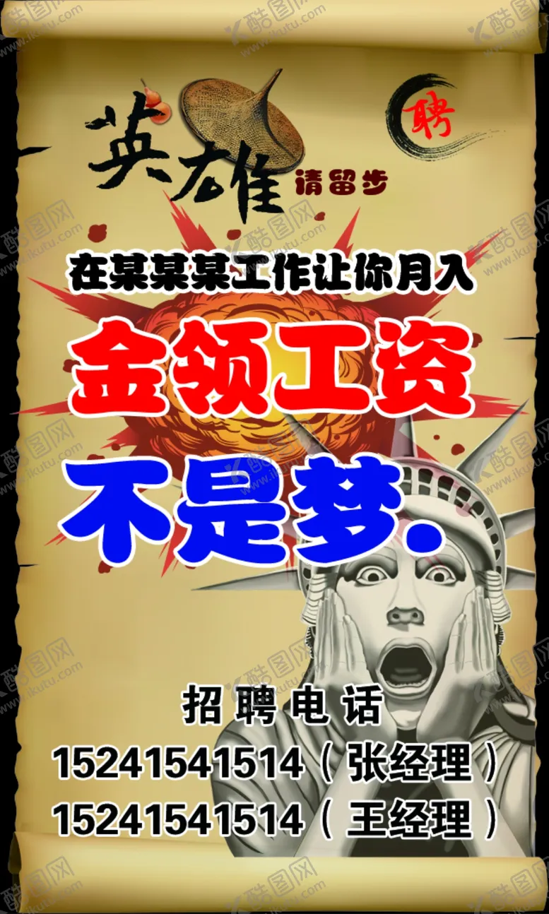 编号：60073907080900466737【酷图网】源文件下载-时尚招聘海报名片