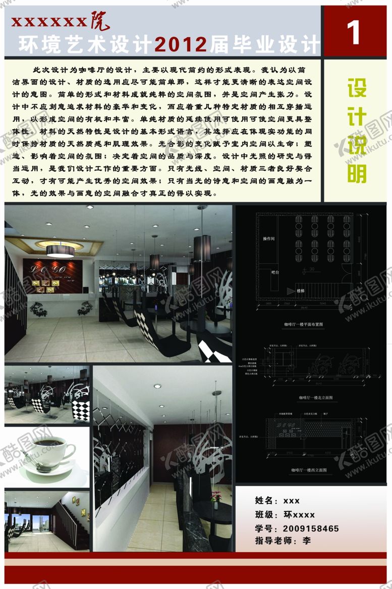 编号：86302906280517377713【酷图网】源文件下载-毕业设计展板