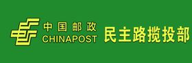 中国邮政