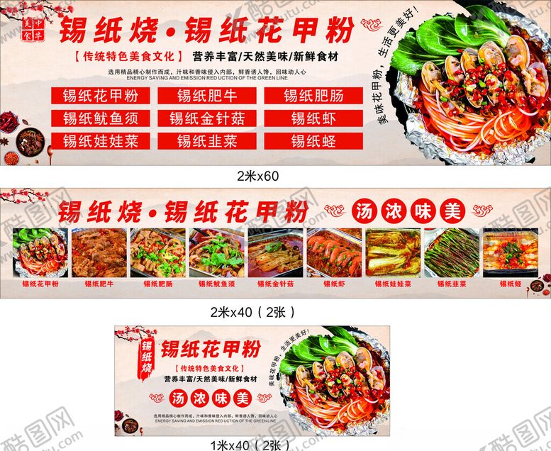 编号：44990802231932287117【酷图网】源文件下载-锡纸花甲粉