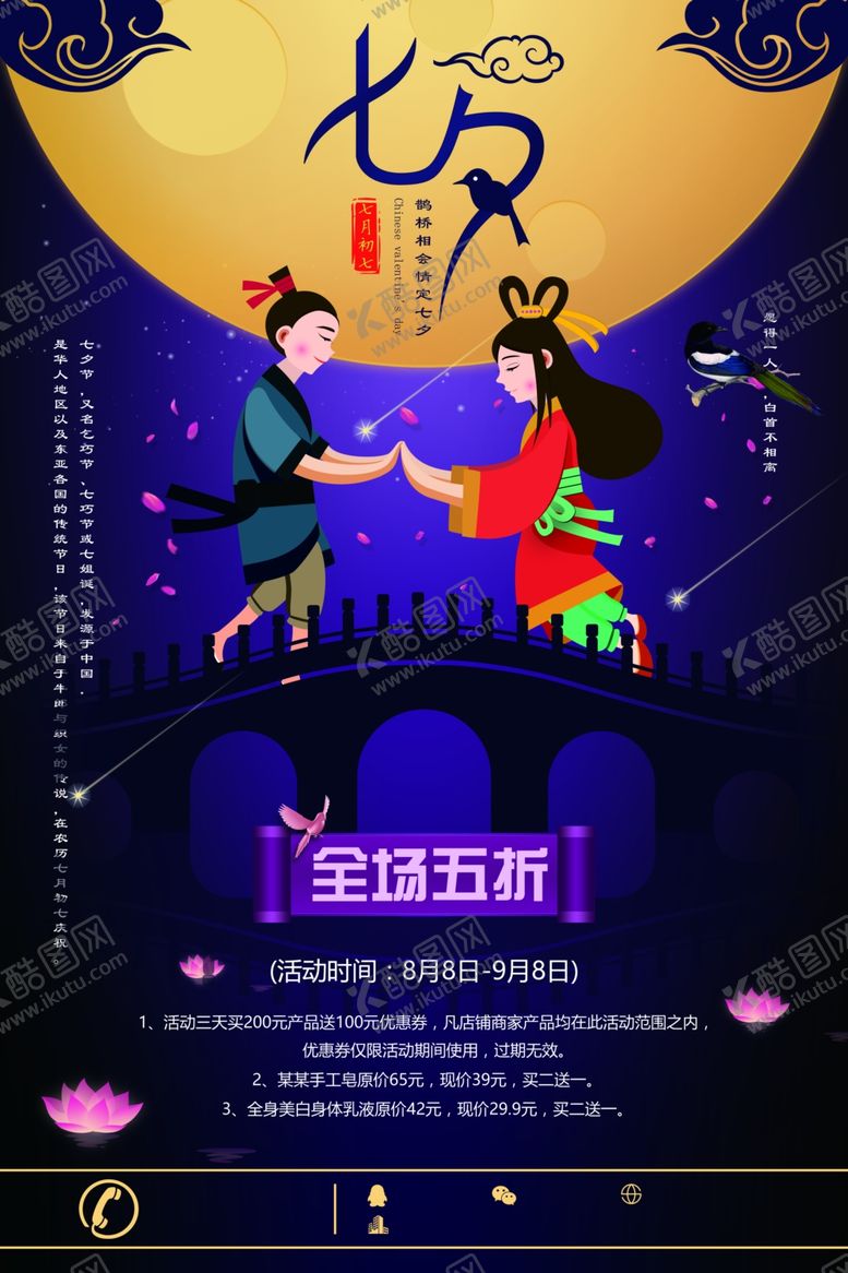 编号：20307905080756482608【酷图网】源文件下载-七夕牛郎织女竖版促销海报