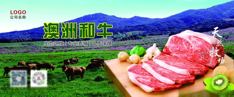 编号：77248203051118598648【酷图网】源文件下载-澳洲和牛