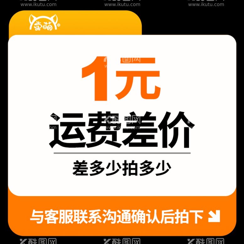 编号：60699212010443167170【酷图网】源文件下载-差价主图