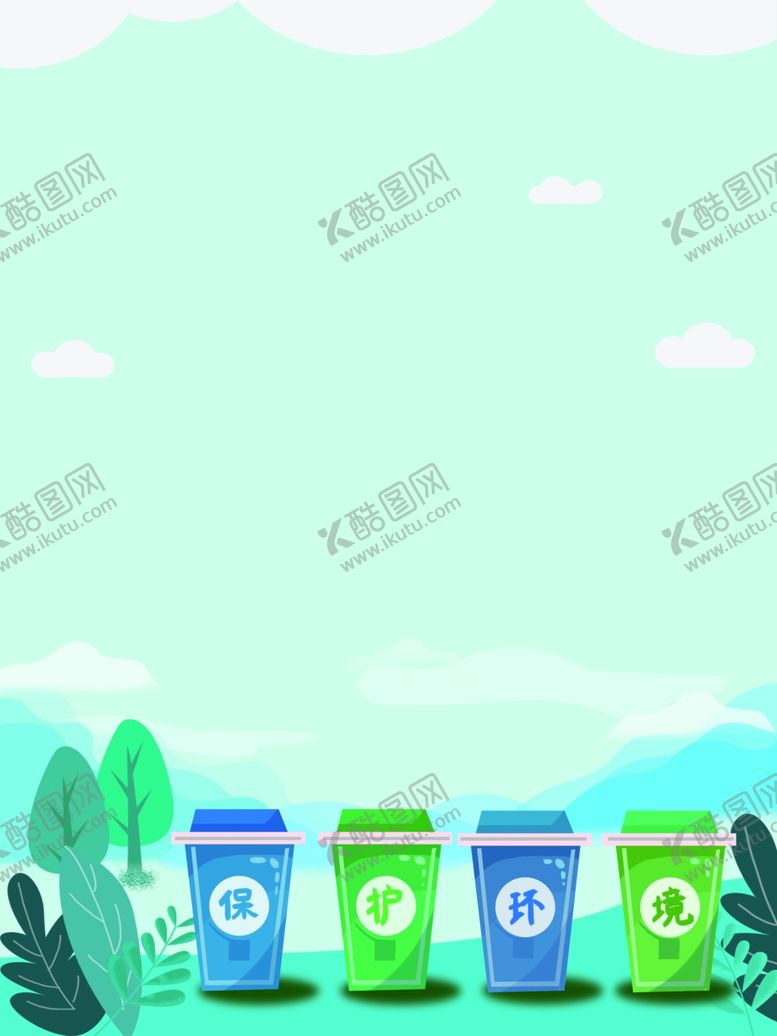 编号：44936305100146554010【酷图网】源文件下载-垃圾分类