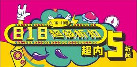 超级折扣