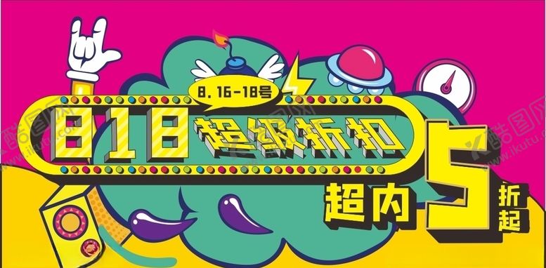 编号：21671710260355356652【酷图网】源文件下载-超级折扣