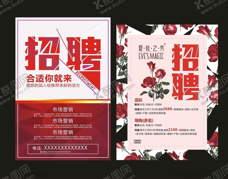 编号：98513510311604591893【酷图网】源文件下载-招聘