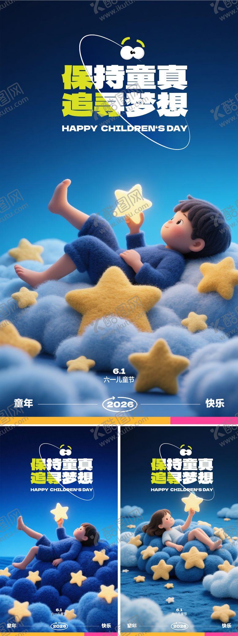 编号：67570305281727454280【酷图网】源文件下载-六一儿童节海报