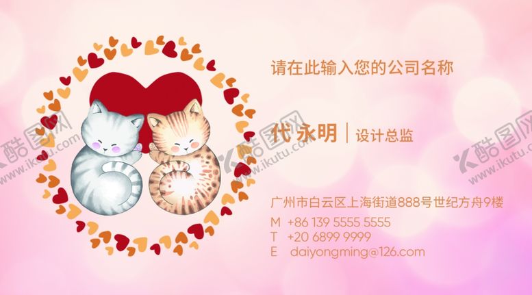 编号：48876907072338339326【酷图网】源文件下载-宠物名片
