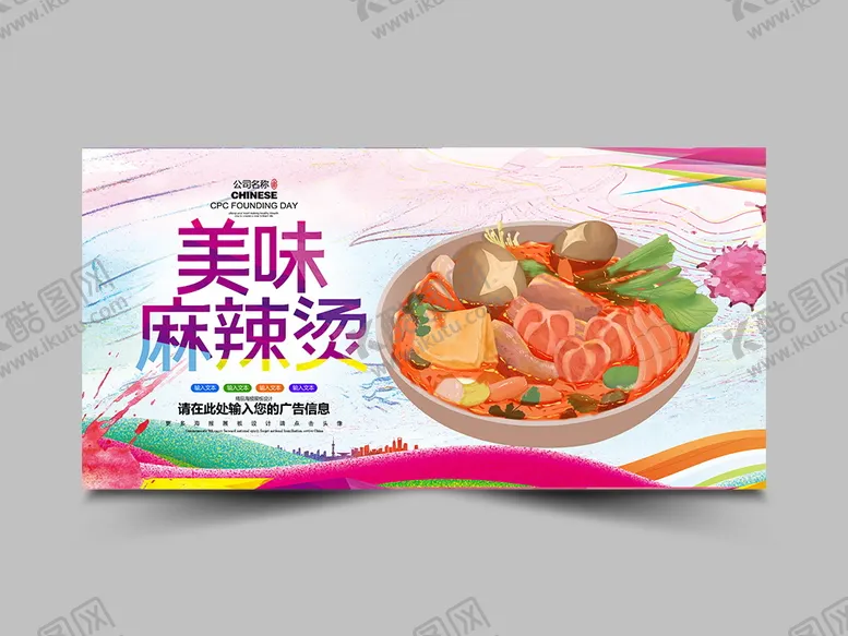 编号：08539709260241250674【酷图网】源文件下载-麻辣烫