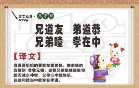 三字经