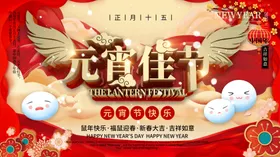 2020元宵节联欢晚会背景展板