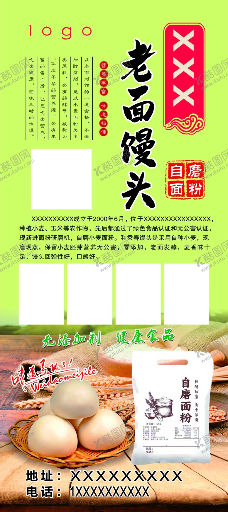 编号：97333802141145499026【酷图网】源文件下载-老面馒头面粉展架海报