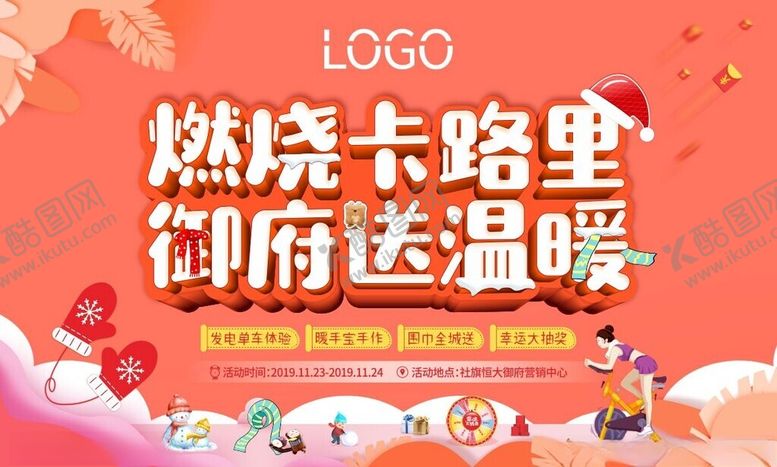 编号：87810802111842048672【酷图网】源文件下载-地产暖场卡路里活动