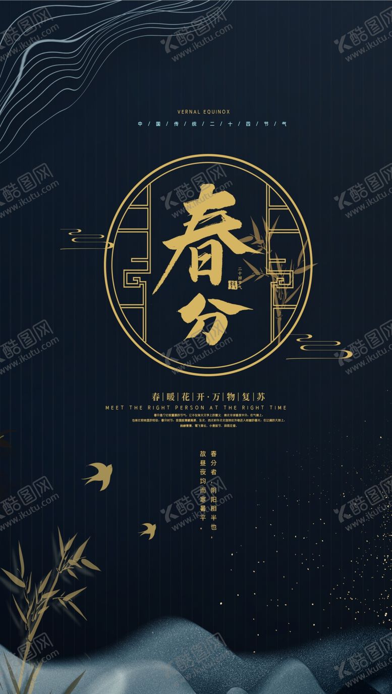 编号：72889407141154352140【酷图网】源文件下载-春分