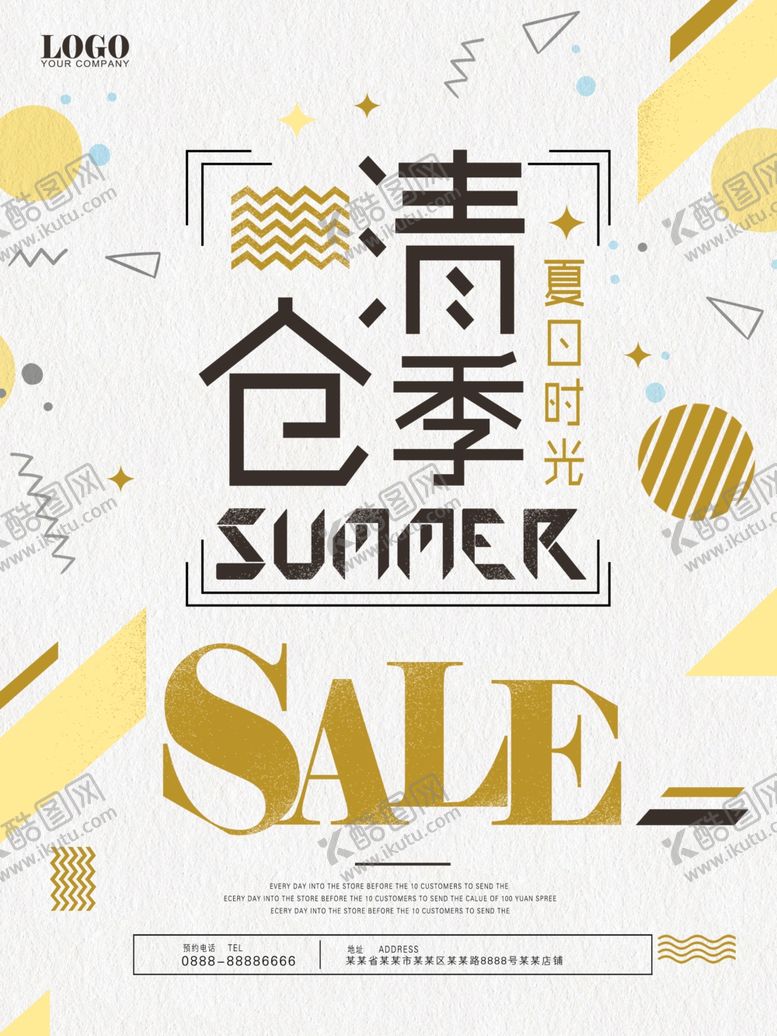 编号：18855409271704234402【酷图网】源文件下载-夏季清仓