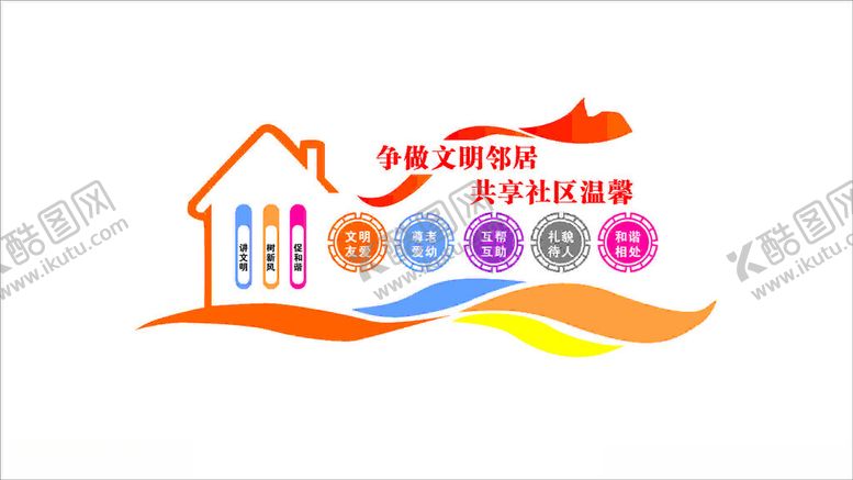 编号：31604512112337364705【酷图网】源文件下载-文明社区