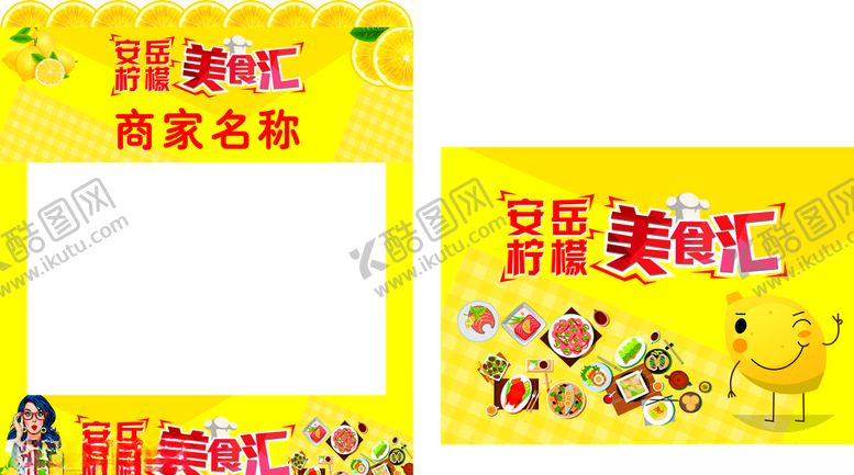 编号：91342809270219287241【酷图网】源文件下载-安岳柠檬美食节