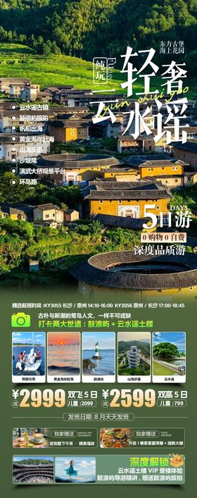 云水谣旅游海报设计