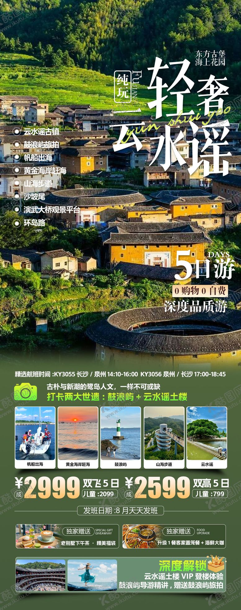 编号：15279101062000217279【酷图网】源文件下载-云水谣旅游海报设计