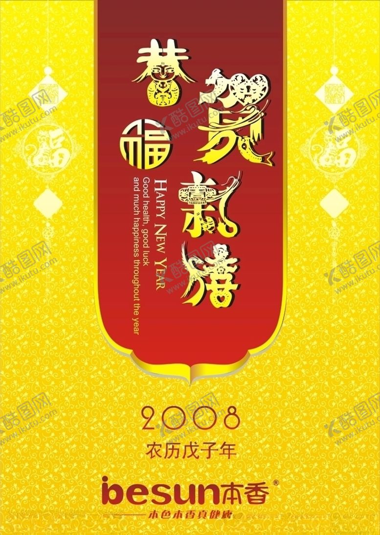 编号：61780010100759444676【酷图网】源文件下载-鼠年元素