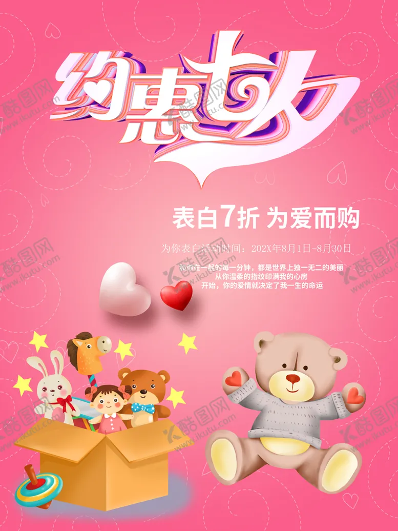 编号：46601310180640288201【酷图网】源文件下载-约惠七夕