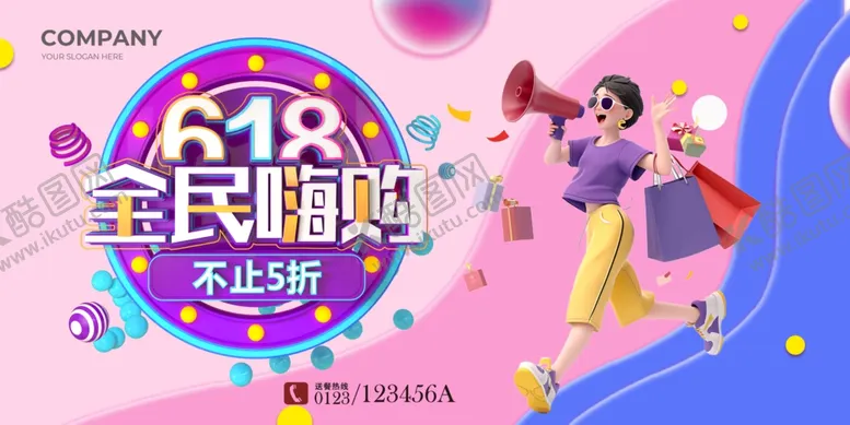 编号：23403806300551225592【酷图网】源文件下载-年中大促海报