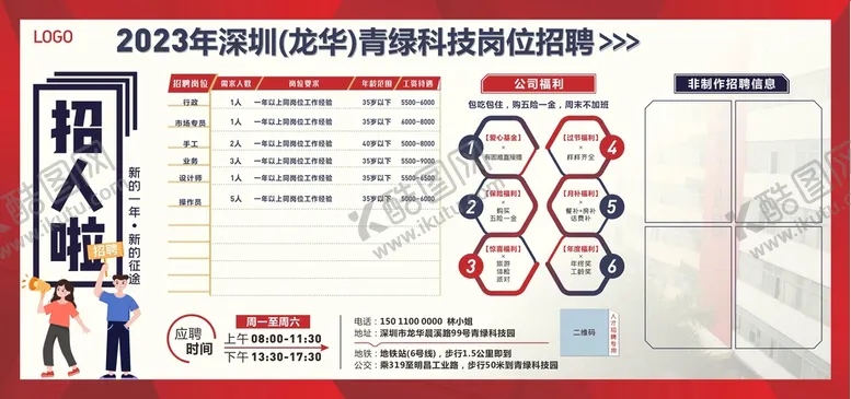 编号：30381211050333049497【酷图网】源文件下载-招聘海报 宣传栏
