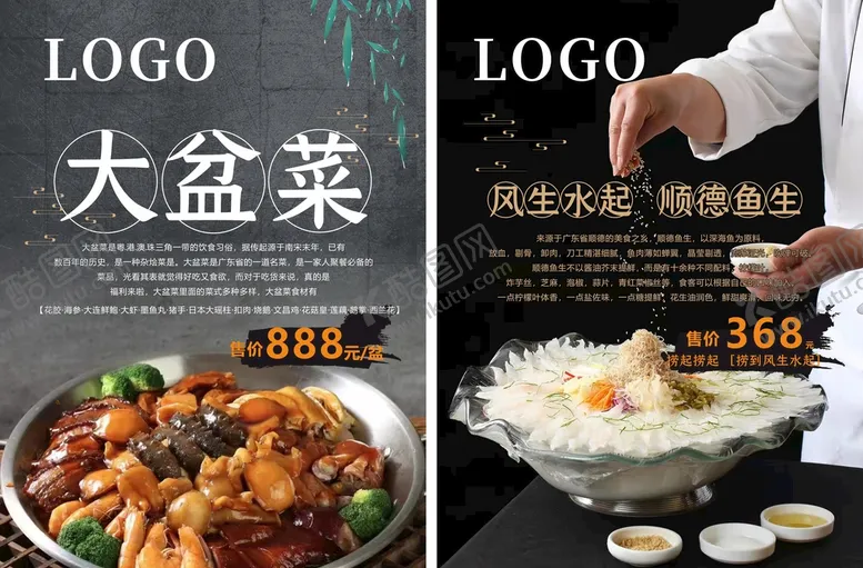 编号：69326001251621152615【酷图网】源文件下载-海报大盆菜 捞起鱼生