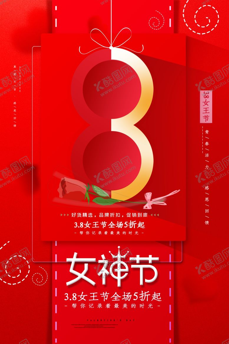 编号：88163309302040105518【酷图网】源文件下载-女神节