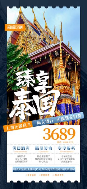 编号：17839509232015557583【酷图网】源文件下载-泰国旅游