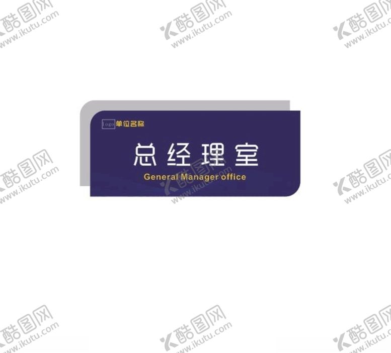 编号：91597007141804369418【酷图网】源文件下载-蓝色双层企业科室牌