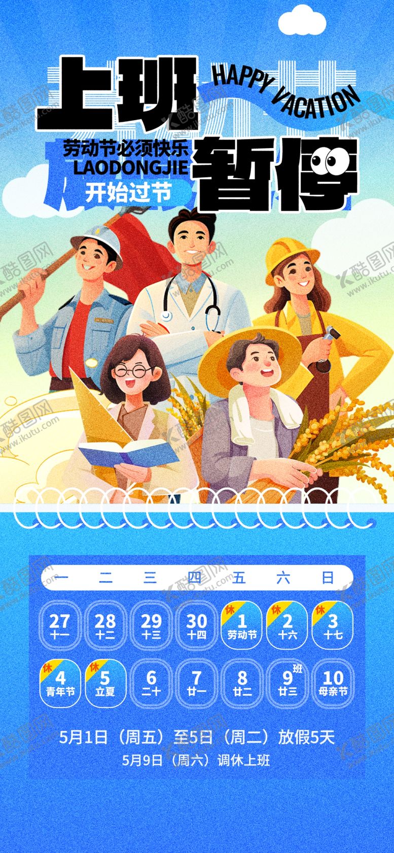 编号：54728404250436006264【酷图网】源文件下载-51劳动节报