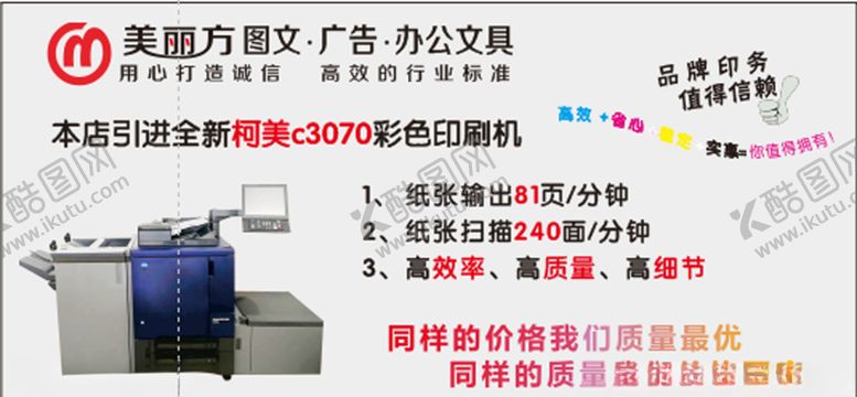 编号：73117205181537015494【酷图网】源文件下载-柯美理光介绍